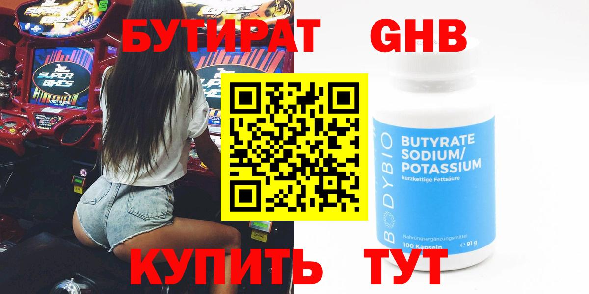 БУТИРАТ 99%  Вход с VPN  Гатчина 