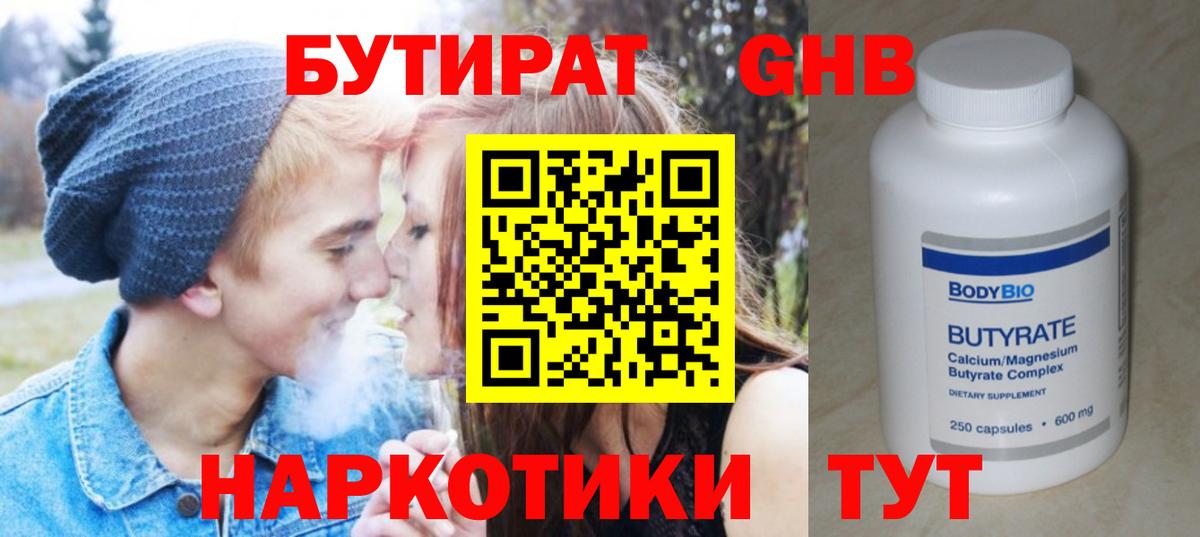 БУТИРАТ BDO 33% Гатчина