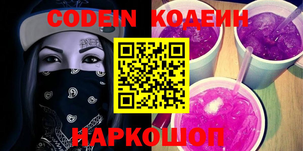 Кодеиновый сироп Lean напиток Lean (лин) Гатчина