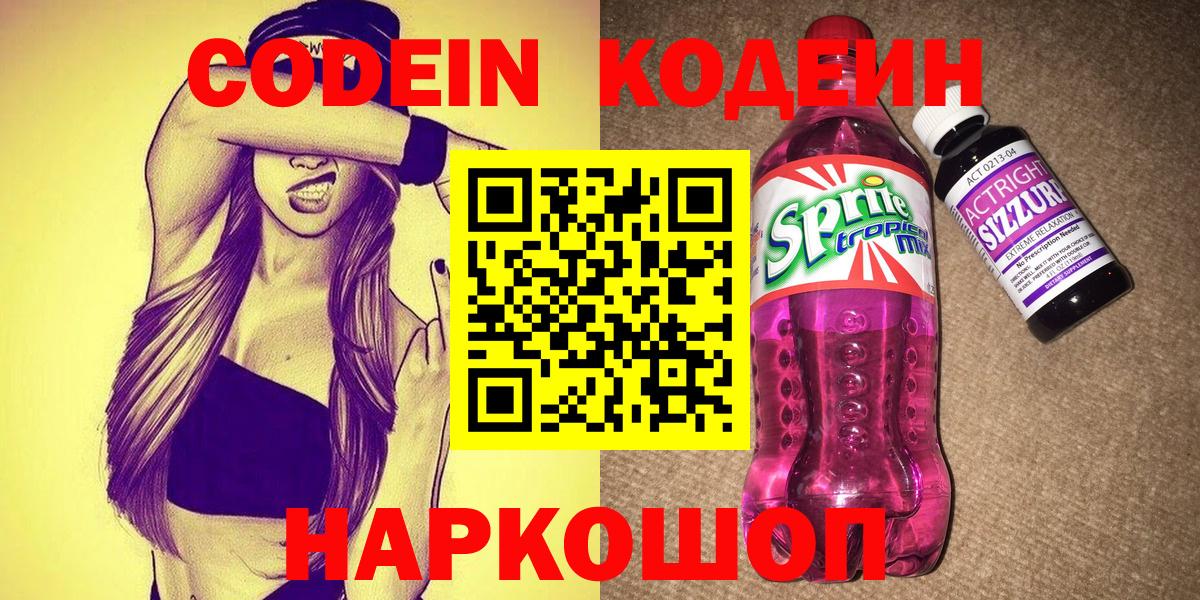 Кодеиновый сироп Lean напиток Lean (лин)  Кодеин напиток Lean (лин)  Гатчина  как найти закладки  Вход с VPN 