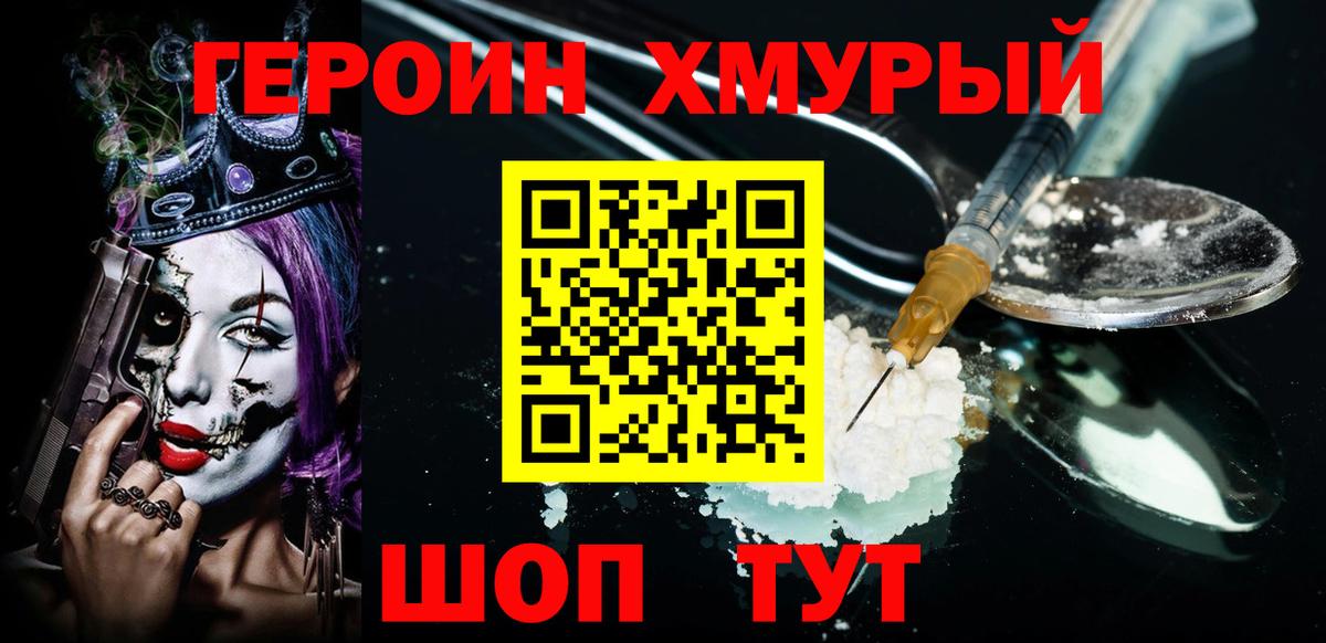 Героин  Вход с VPN  Гатчина  Героин хмурый 