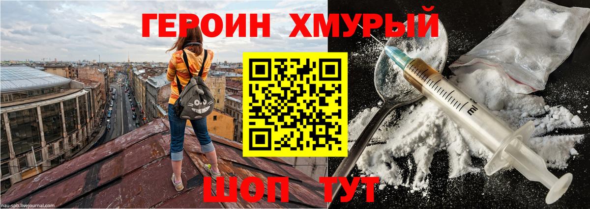 Героин хмурый Гатчина